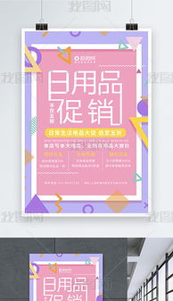 日用品促销与礼品花卉销售策略 模板与素材整合指南
